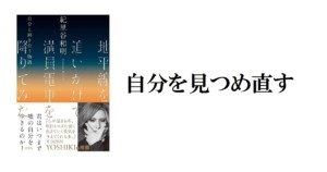 二宮敦人さんの 最後の秘境 東京藝大 天才たちのカオスな日常 読書感想 Grumble Monster 2 0