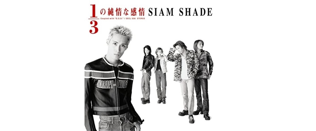 アルバム紹介】SIAM SHADE、熱いロックを心に | Grumble Monster 2.0